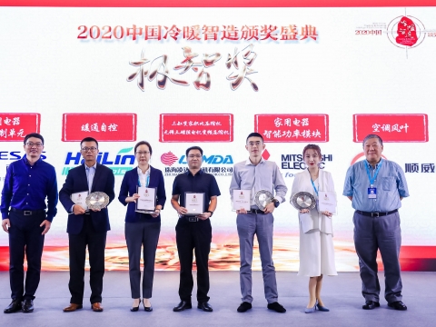 喜訊！順威股份榮獲2020中國冷暖智造“極智獎(jiǎng)”